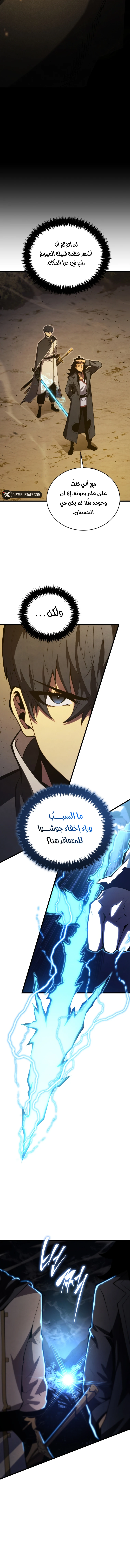 Swordmaster’S Youngest Son الفصل 154 — صفحة 4