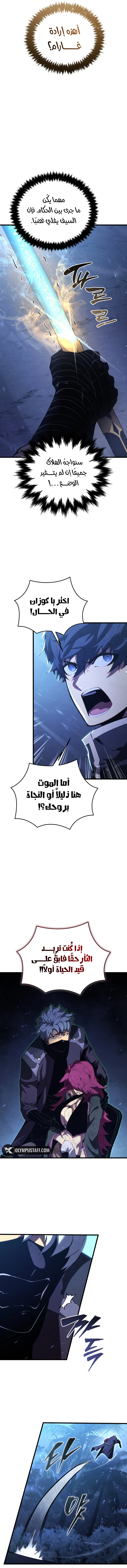 Swordmaster’S Youngest Son الفصل 154 — صفحة 14