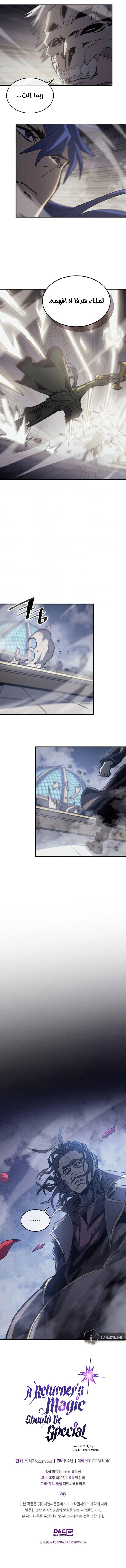 A Returner's Magic Should Be Special الفصل 142 — صفحة 6