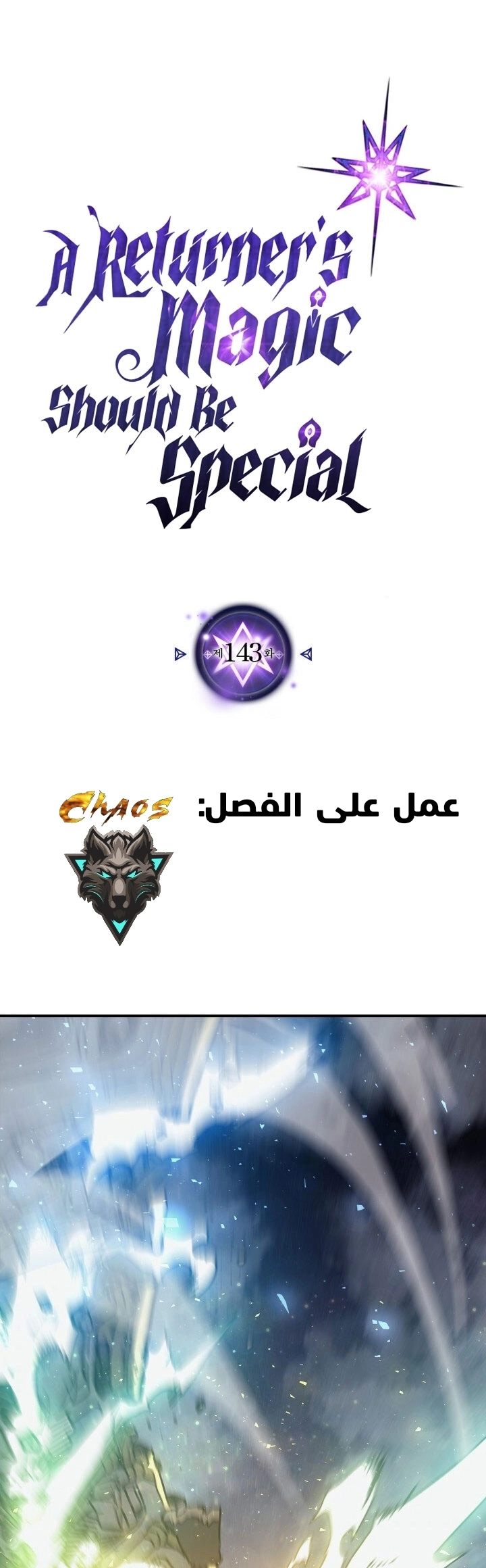 A Returner's Magic Should Be Special الفصل 143 — صفحة 2