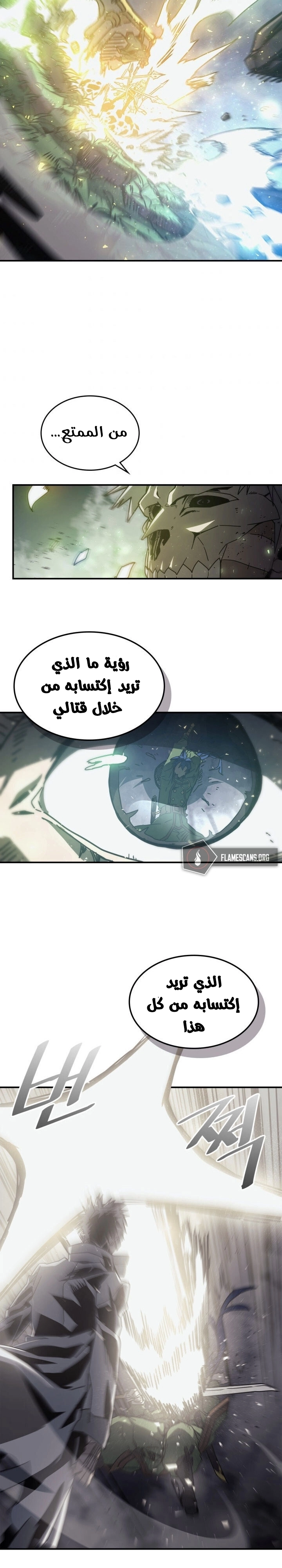 A Returner's Magic Should Be Special الفصل 143 — صفحة 3