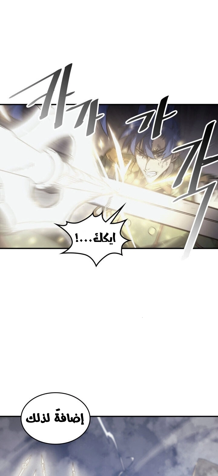 A Returner's Magic Should Be Special الفصل 143 — صفحة 4