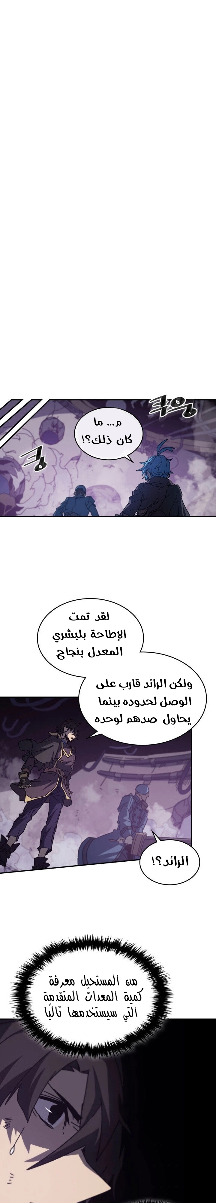 A Returner's Magic Should Be Special الفصل 143 — صفحة 10