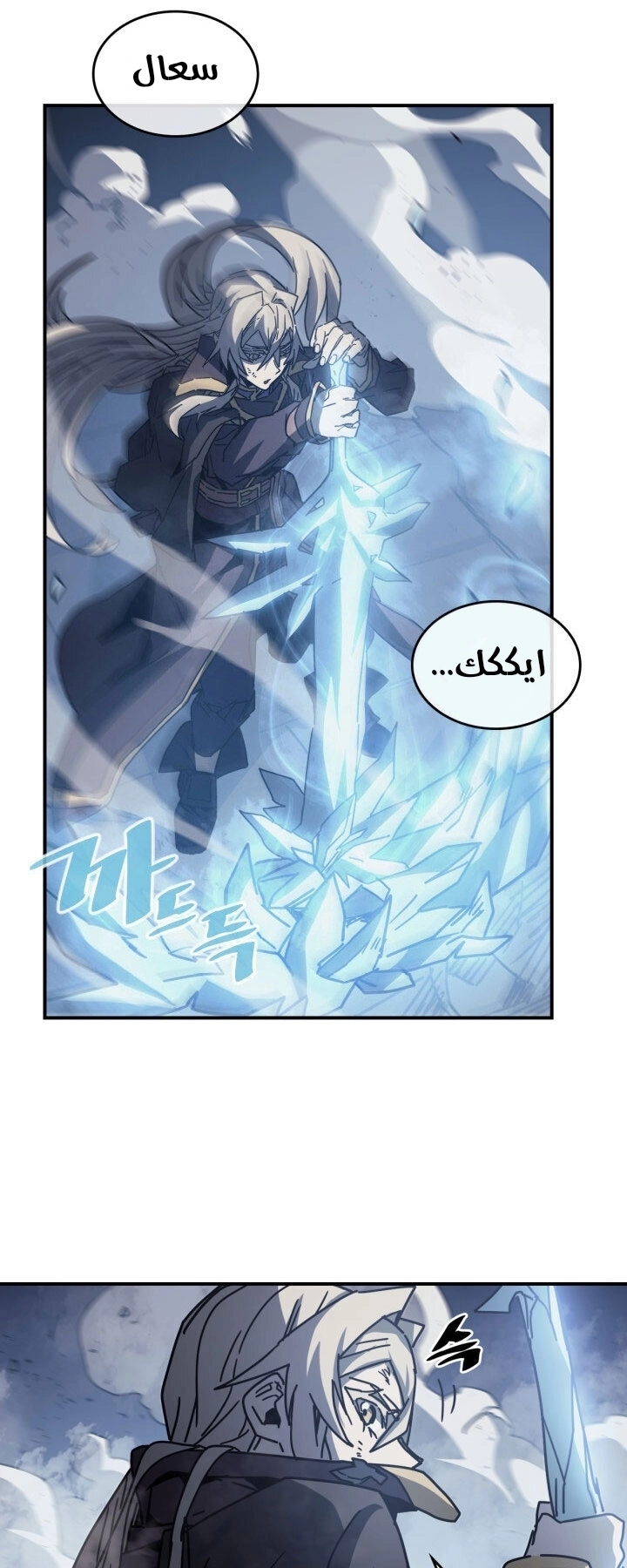 A Returner's Magic Should Be Special الفصل 143 — صفحة 20