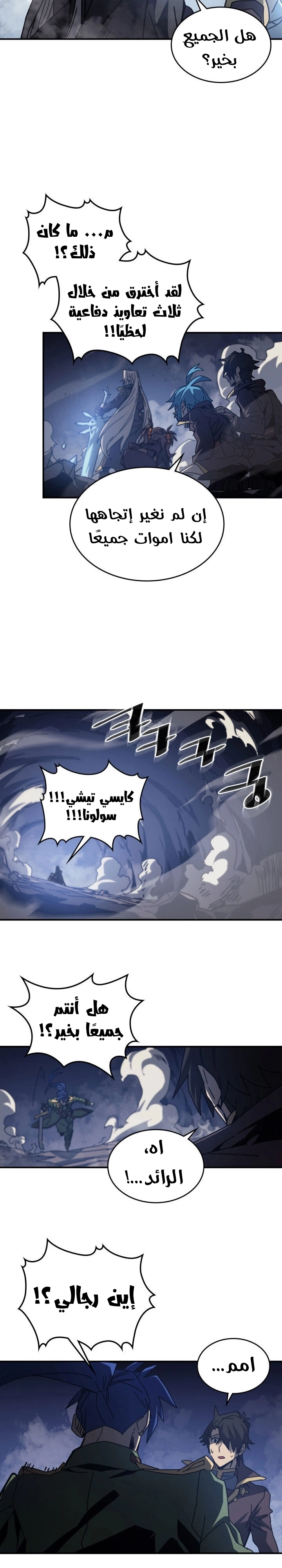 A Returner's Magic Should Be Special الفصل 143 — صفحة 21