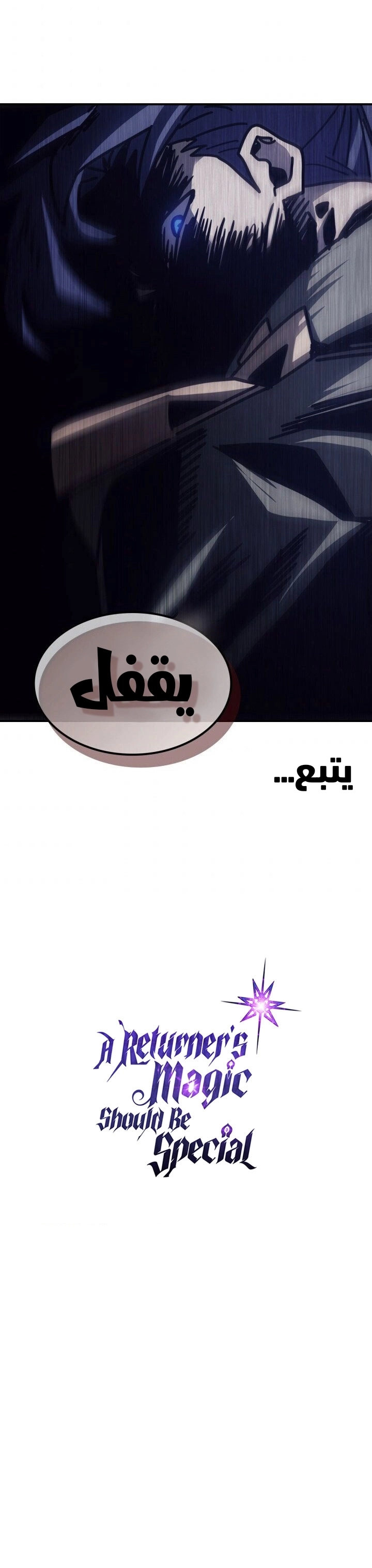 A Returner's Magic Should Be Special الفصل 143 — صفحة 25