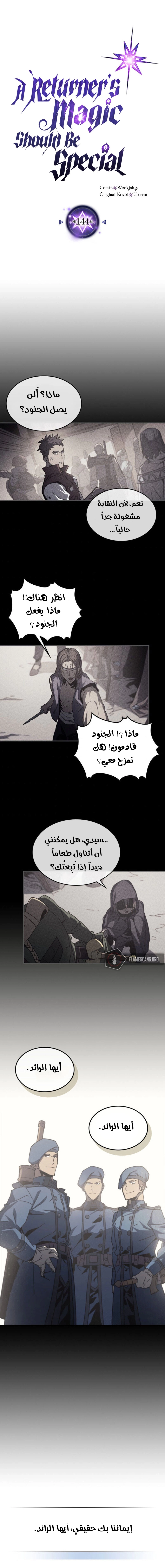 A Returner's Magic Should Be Special الفصل 144 — صفحة 2