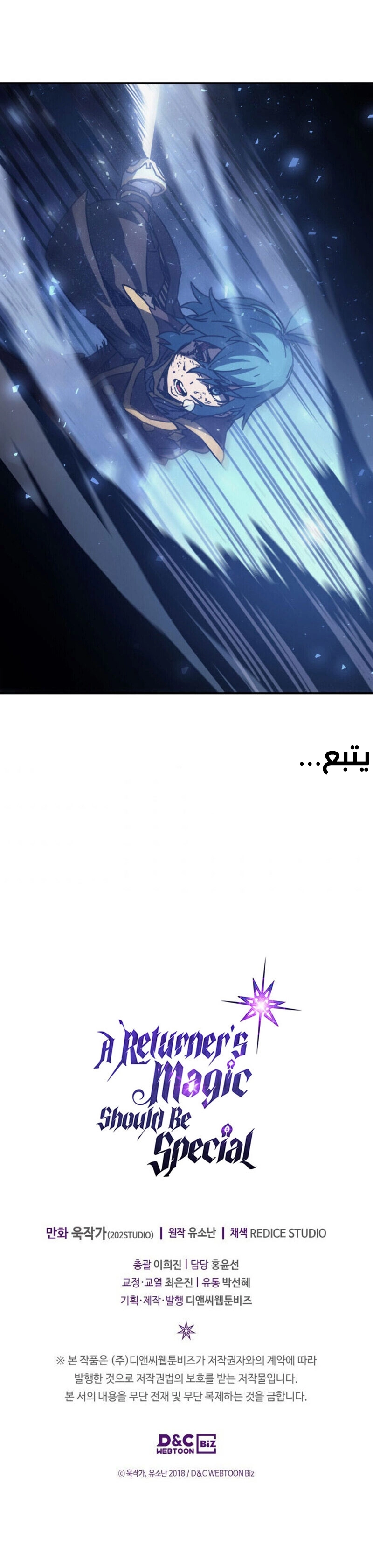 A Returner's Magic Should Be Special الفصل 144 — صفحة 16