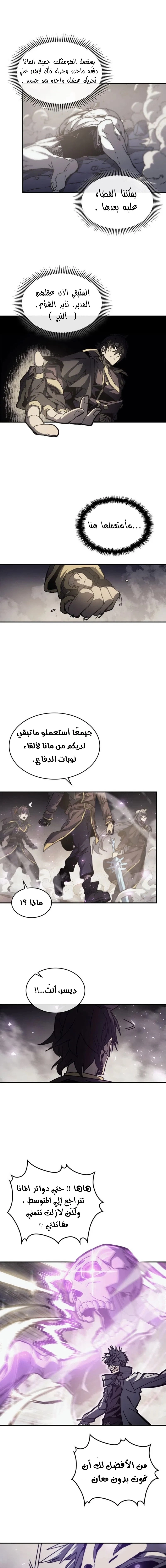 A Returner's Magic Should Be Special الفصل 145 — صفحة 5