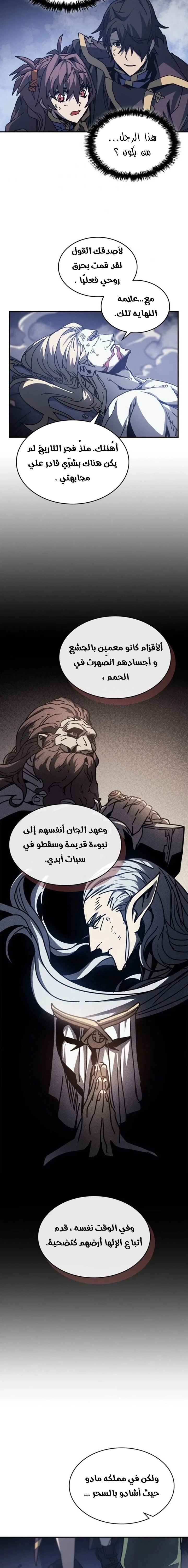 A Returner's Magic Should Be Special الفصل 145 — صفحة 9