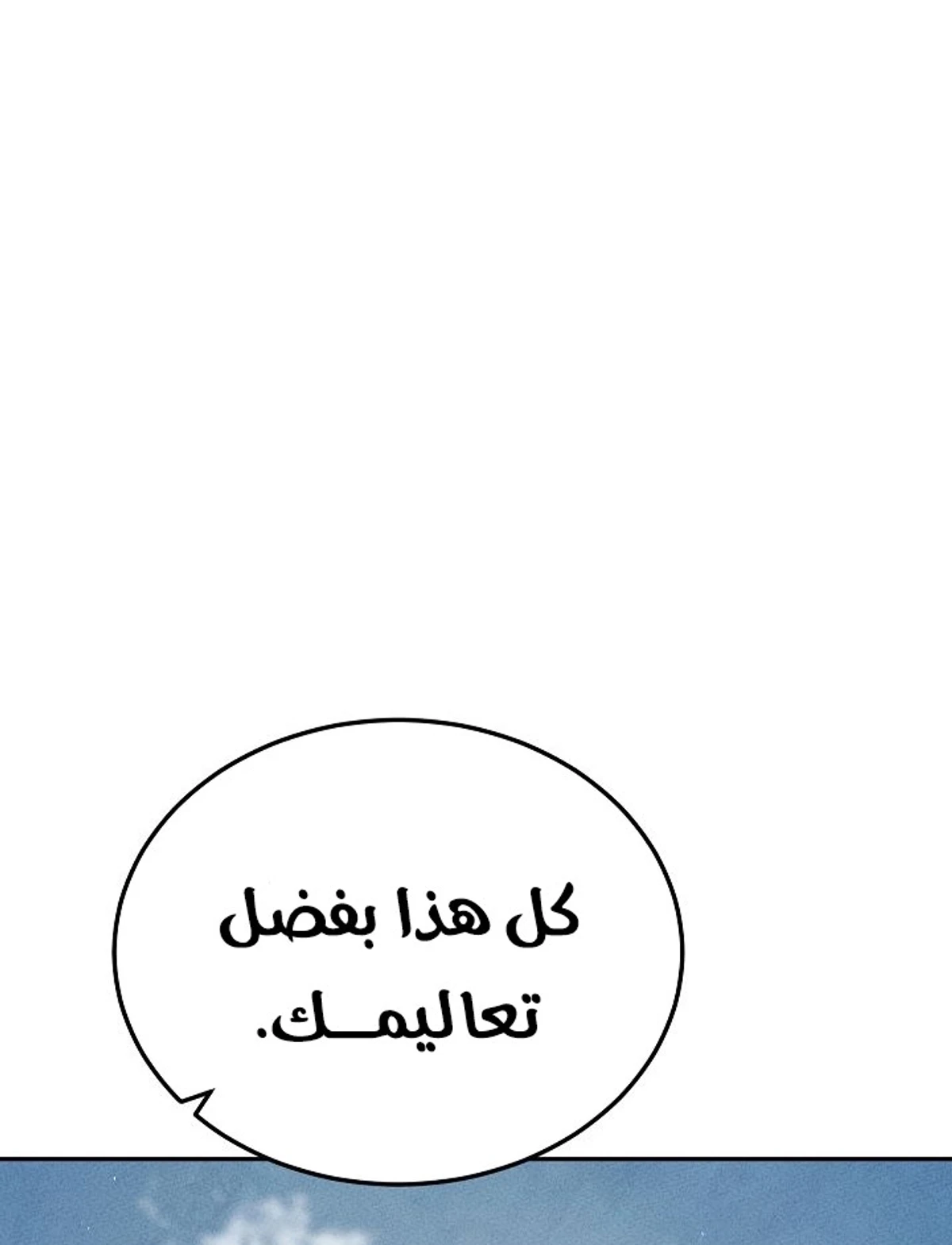 The Divine Demon’s Grand Ascension الفصل 36 — صفحة 80
