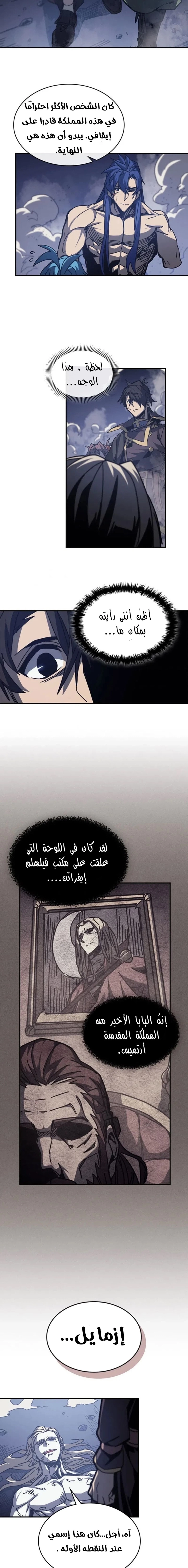 A Returner's Magic Should Be Special الفصل 145 — صفحة 10