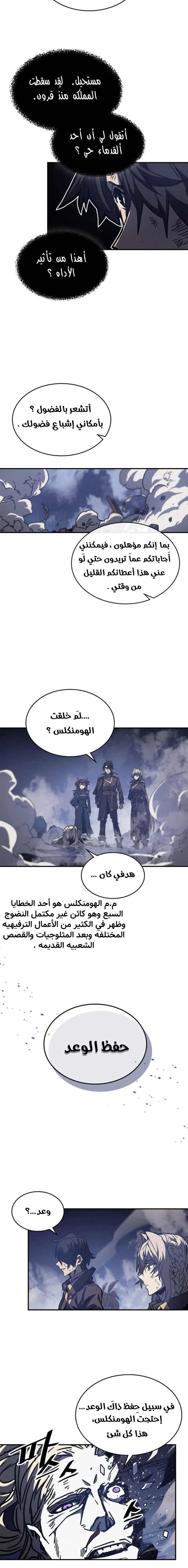 A Returner's Magic Should Be Special الفصل 145 — صفحة 11