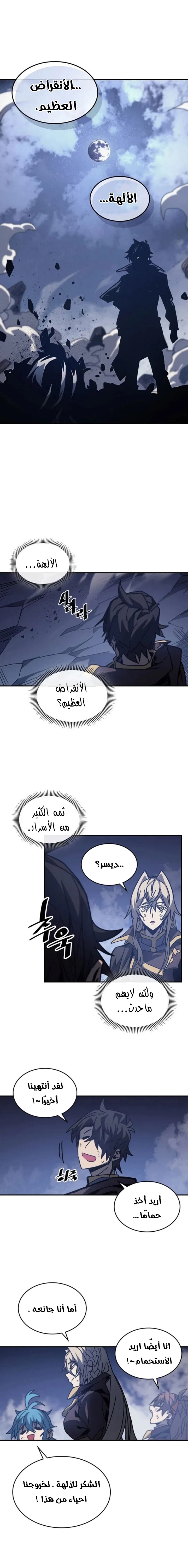 A Returner's Magic Should Be Special الفصل 145 — صفحة 12