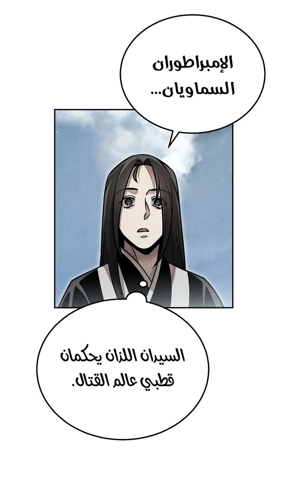 The Divine Demon’s Grand Ascension الفصل 36 — صفحة 103