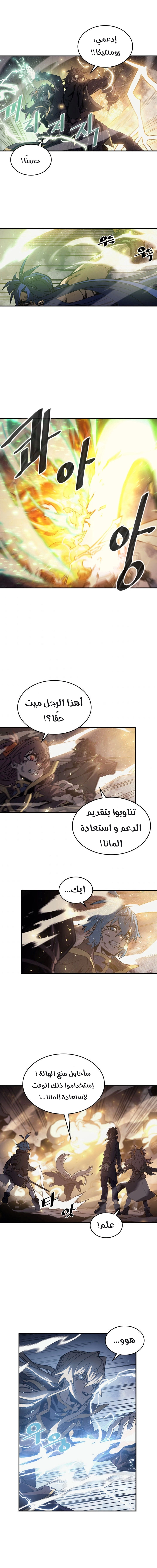 A Returner's Magic Should Be Special الفصل 146 — صفحة 7