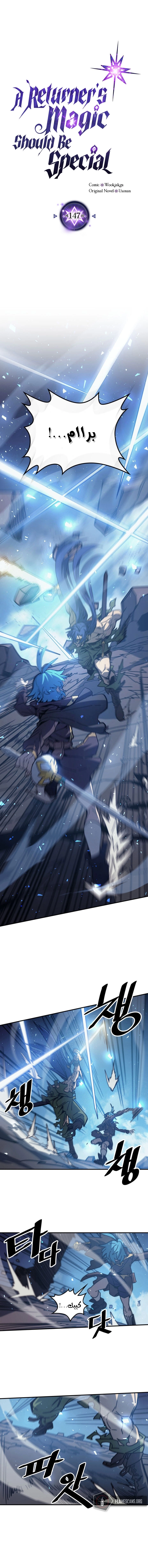 A Returner's Magic Should Be Special الفصل 147 — صفحة 2