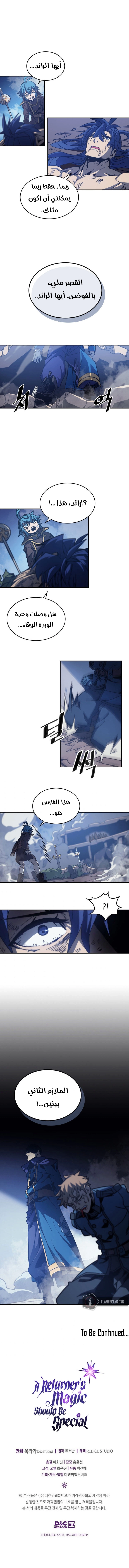 A Returner's Magic Should Be Special الفصل 147 — صفحة 10