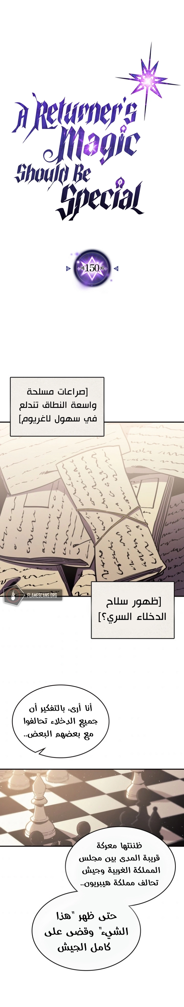 A Returner's Magic Should Be Special الفصل 150 — صفحة 2
