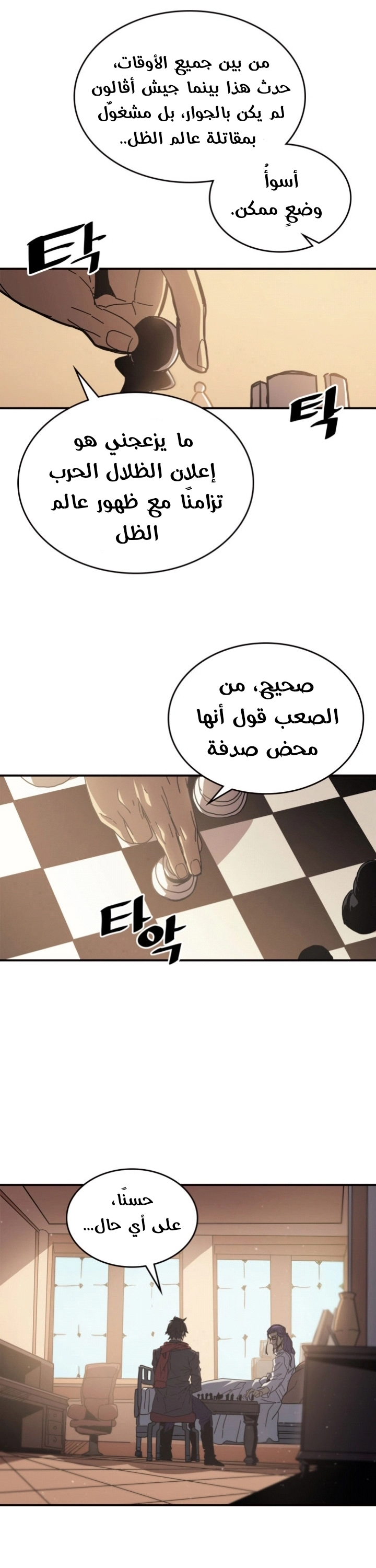 A Returner's Magic Should Be Special الفصل 150 — صفحة 3