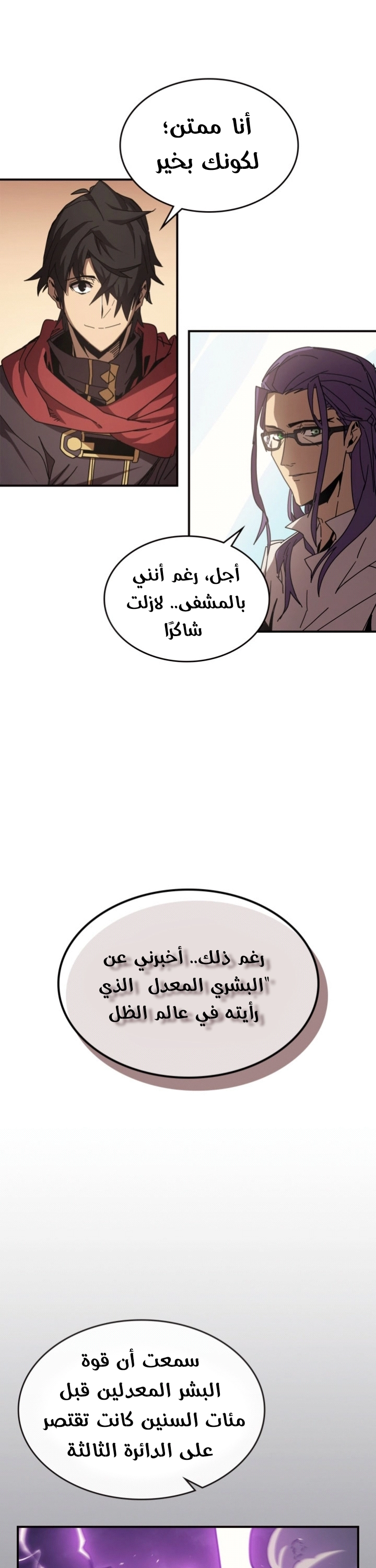 A Returner's Magic Should Be Special الفصل 150 — صفحة 4