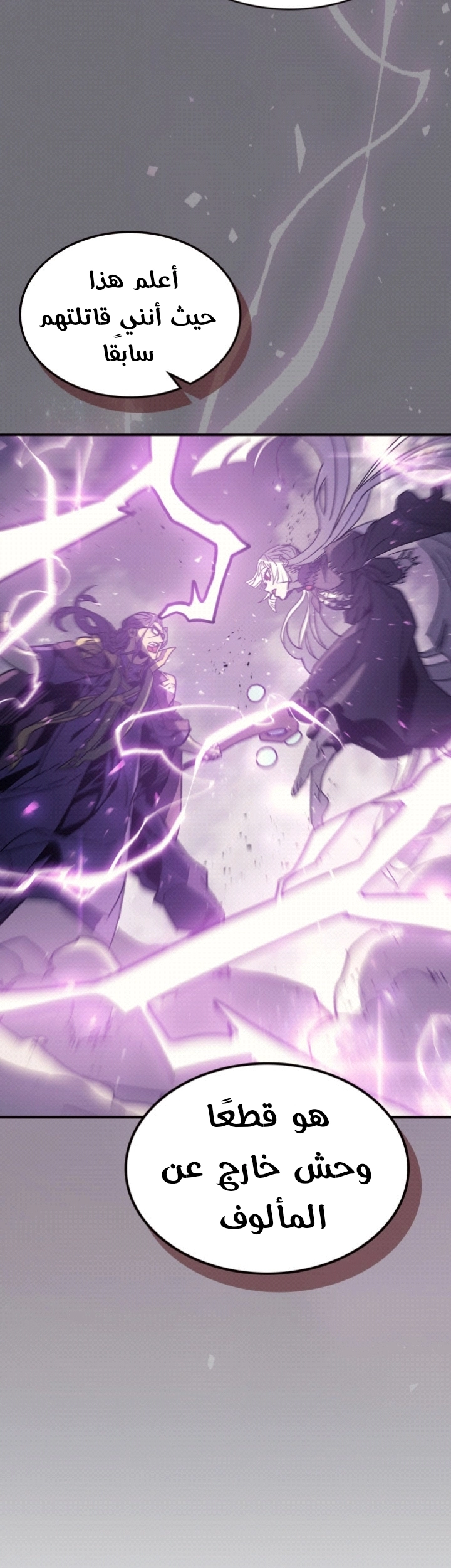 A Returner's Magic Should Be Special الفصل 150 — صفحة 6