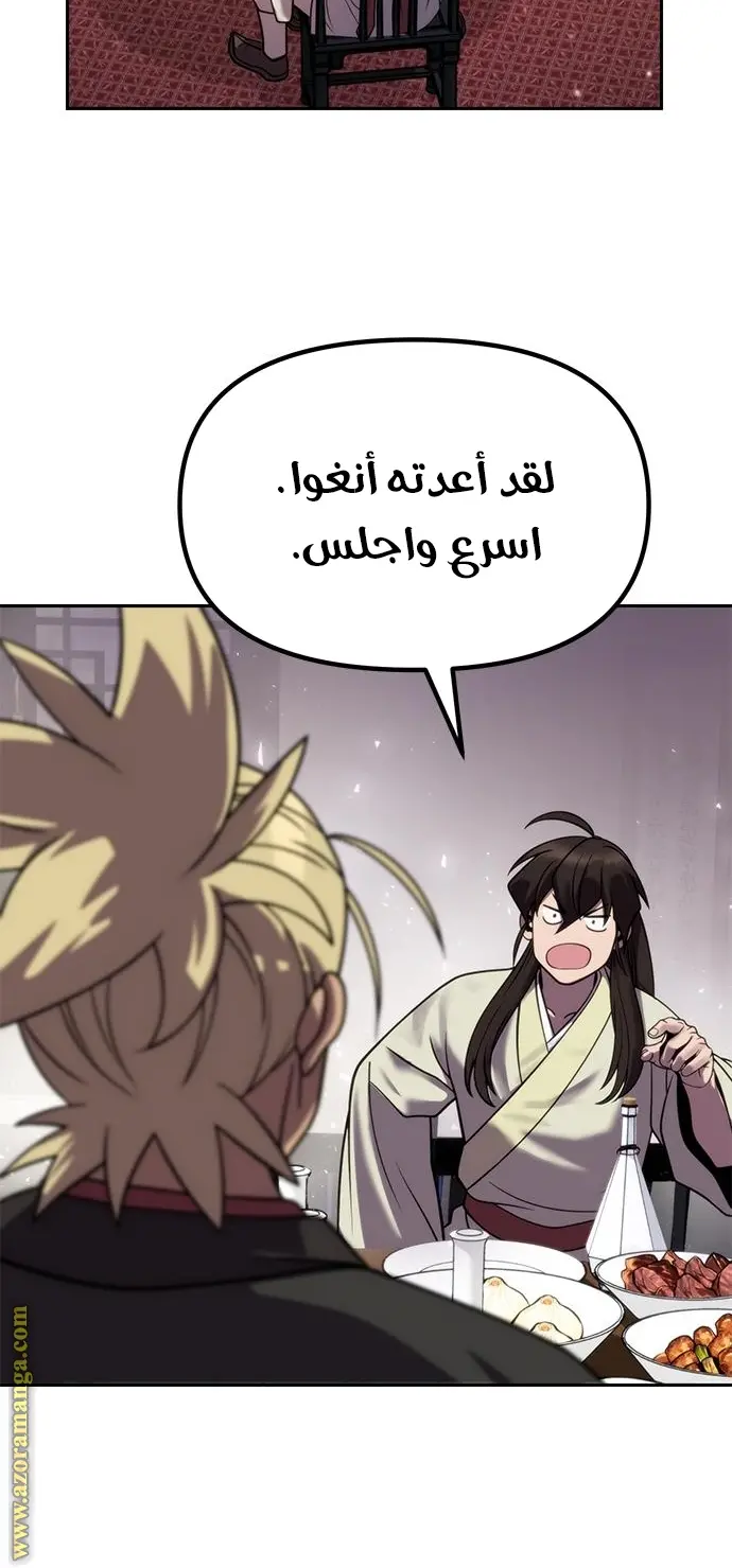 Chronicles of the Demon Faction الفصل 22 — صفحة 62