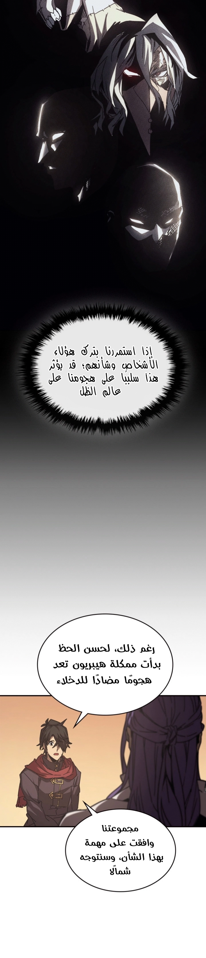 A Returner's Magic Should Be Special الفصل 150 — صفحة 10
