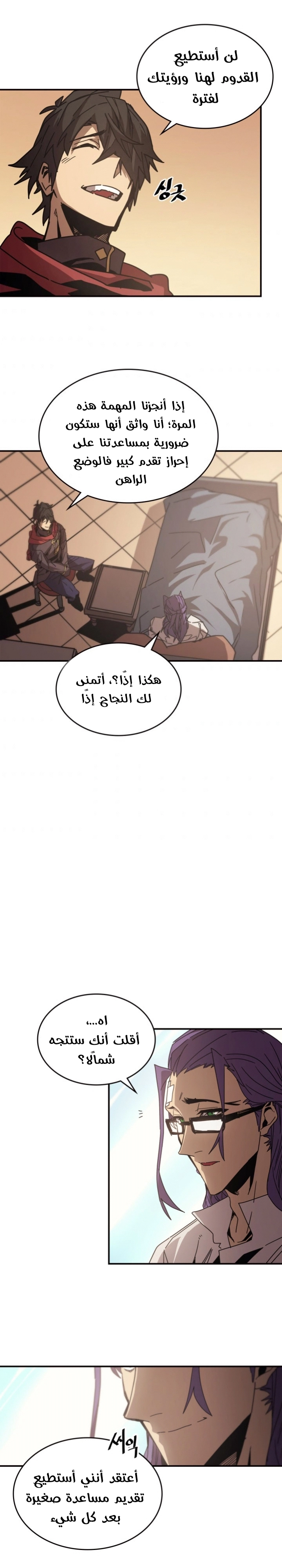A Returner's Magic Should Be Special الفصل 150 — صفحة 11