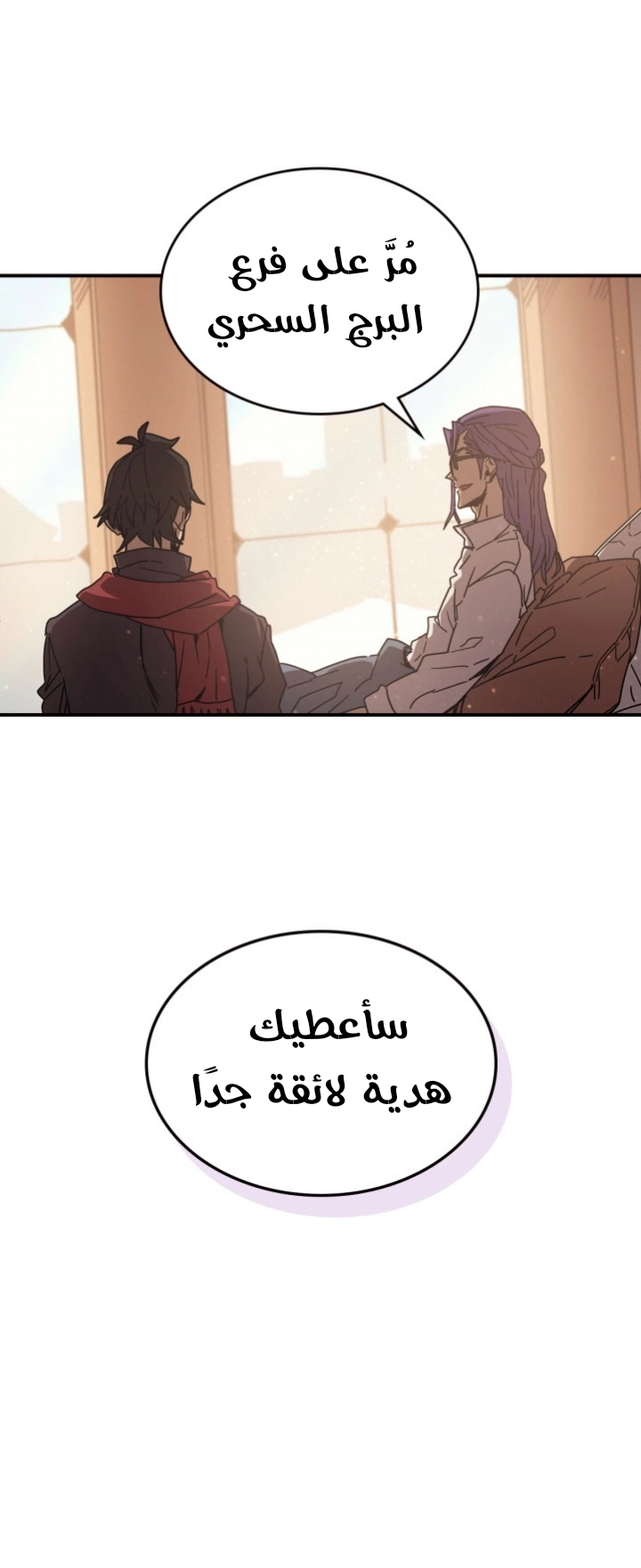 A Returner's Magic Should Be Special الفصل 150 — صفحة 12