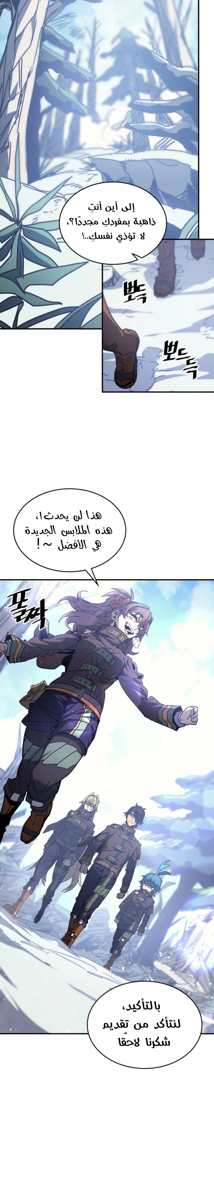 A Returner's Magic Should Be Special الفصل 150 — صفحة 14