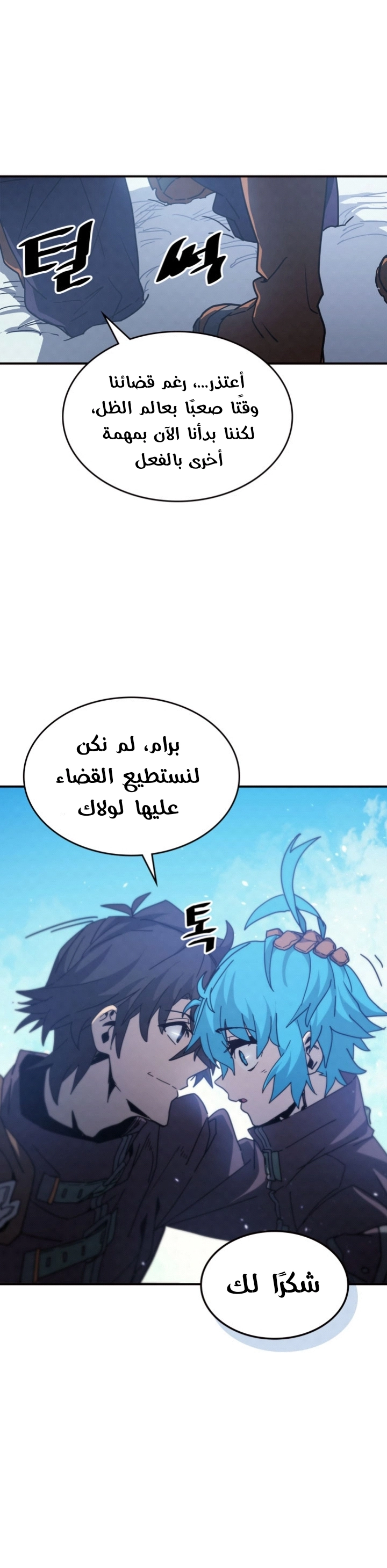 A Returner's Magic Should Be Special الفصل 150 — صفحة 16