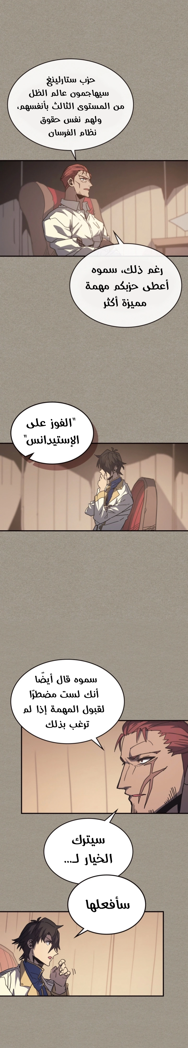A Returner's Magic Should Be Special الفصل 150 — صفحة 19