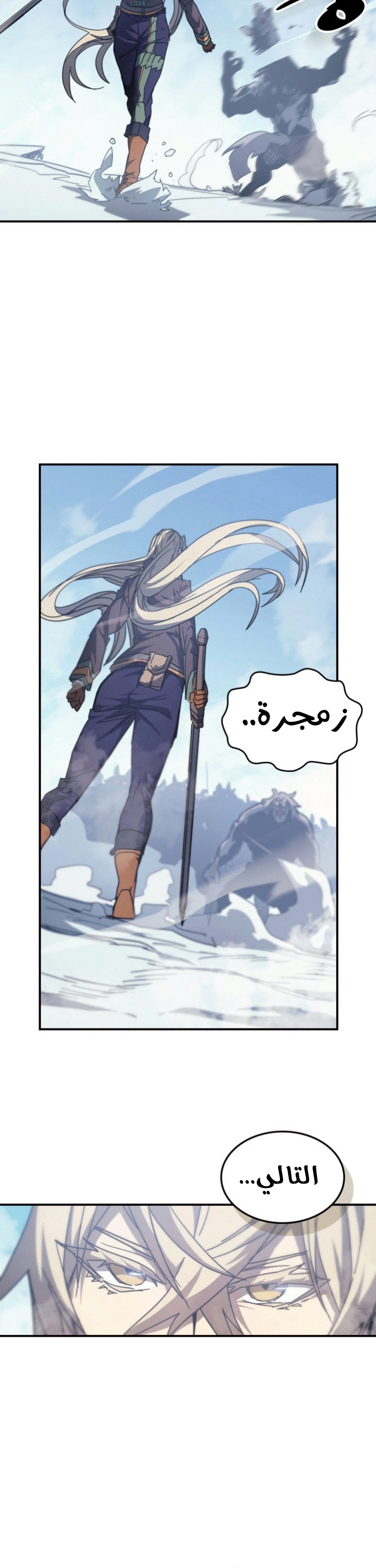 A Returner's Magic Should Be Special الفصل 150 — صفحة 21