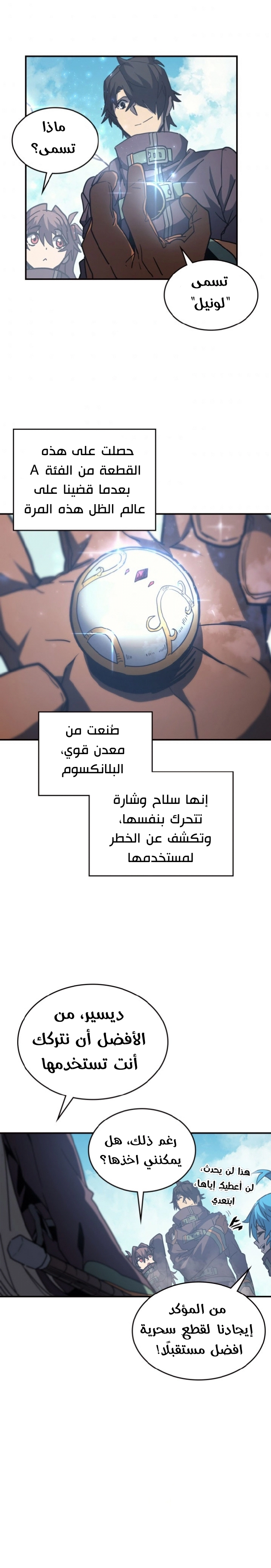 A Returner's Magic Should Be Special الفصل 150 — صفحة 25