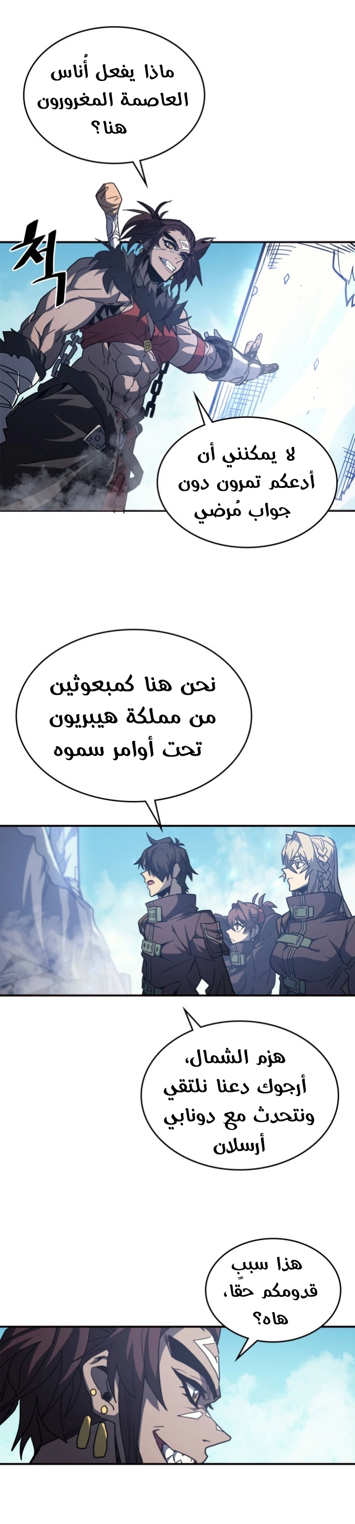 A Returner's Magic Should Be Special الفصل 150 — صفحة 28