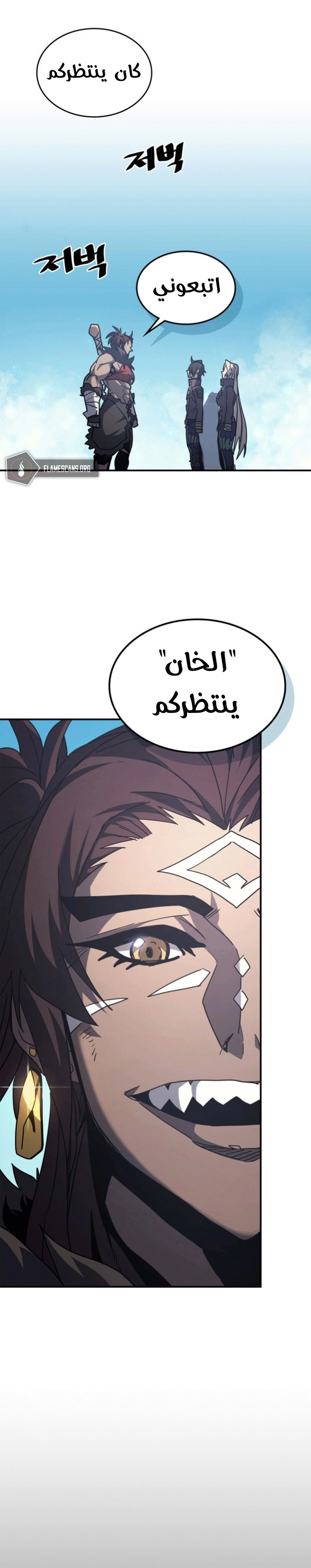 A Returner's Magic Should Be Special الفصل 150 — صفحة 29