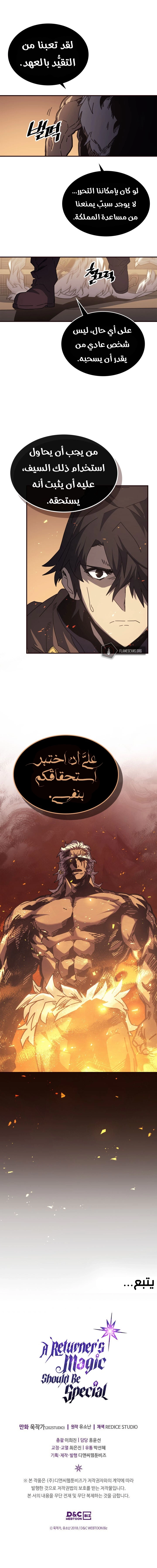 A Returner's Magic Should Be Special الفصل 151 — صفحة 15