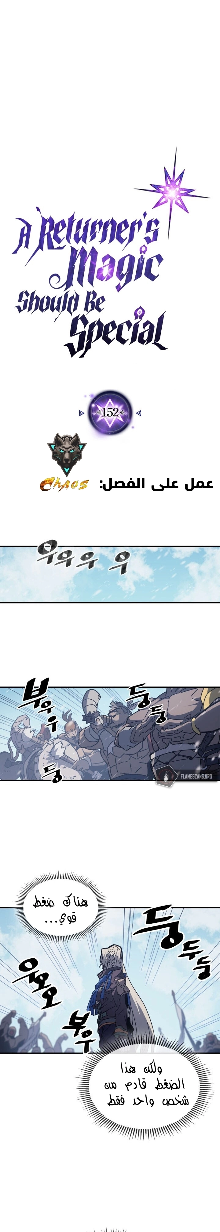 A Returner's Magic Should Be Special الفصل 152 — صفحة 4