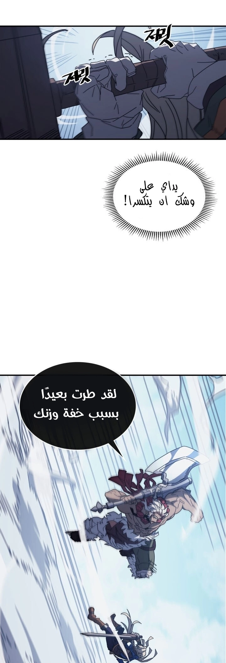 A Returner's Magic Should Be Special الفصل 152 — صفحة 12