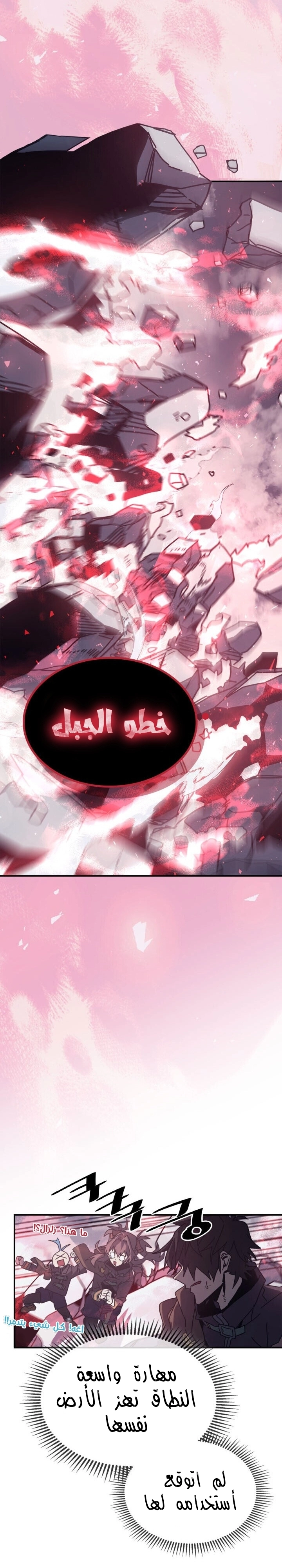 A Returner's Magic Should Be Special الفصل 152 — صفحة 28