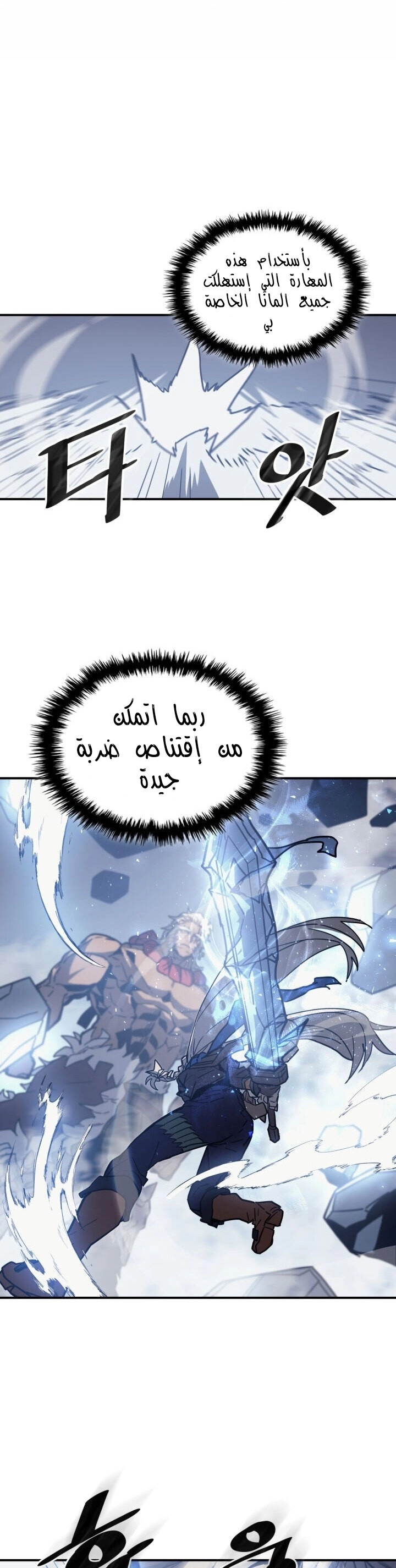 A Returner's Magic Should Be Special الفصل 152 — صفحة 29