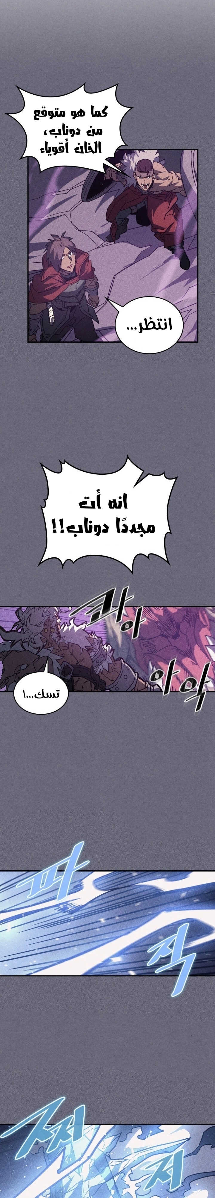 A Returner's Magic Should Be Special الفصل 153 — صفحة 5