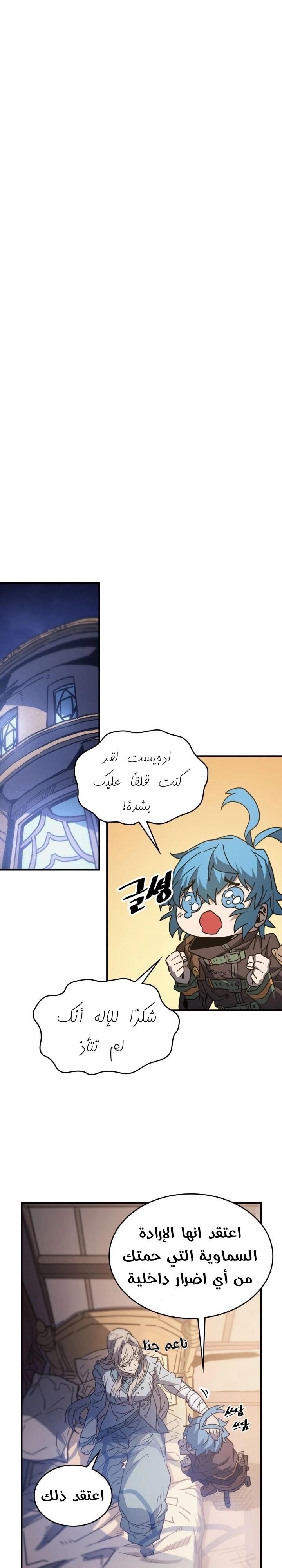 A Returner's Magic Should Be Special الفصل 153 — صفحة 18