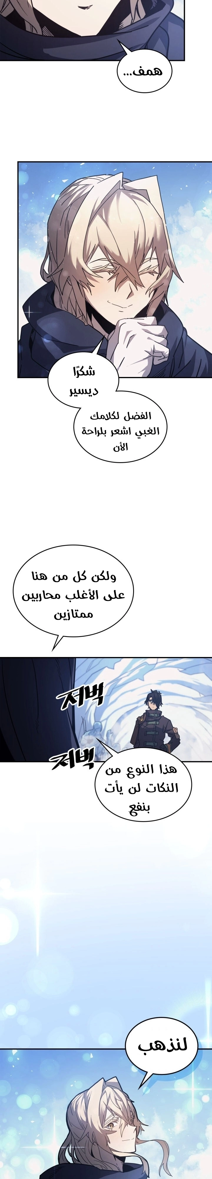 A Returner's Magic Should Be Special الفصل 153 — صفحة 24