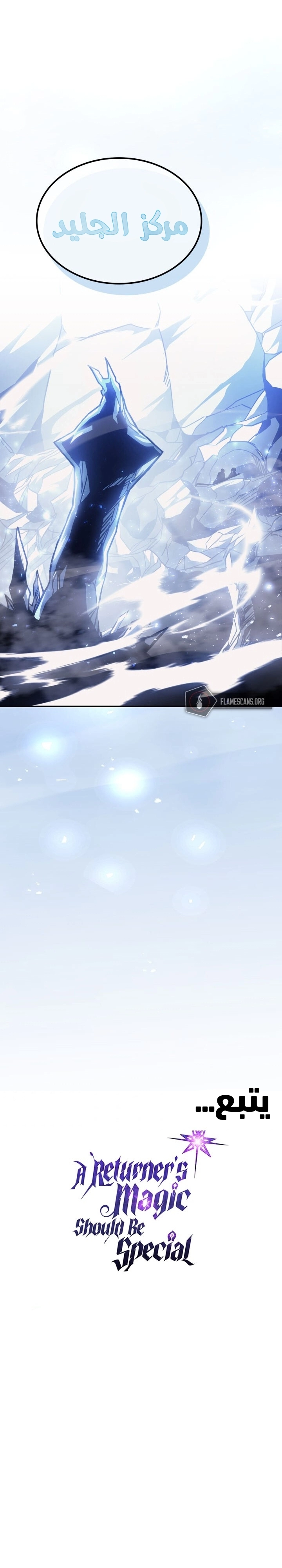 A Returner's Magic Should Be Special الفصل 153 — صفحة 27