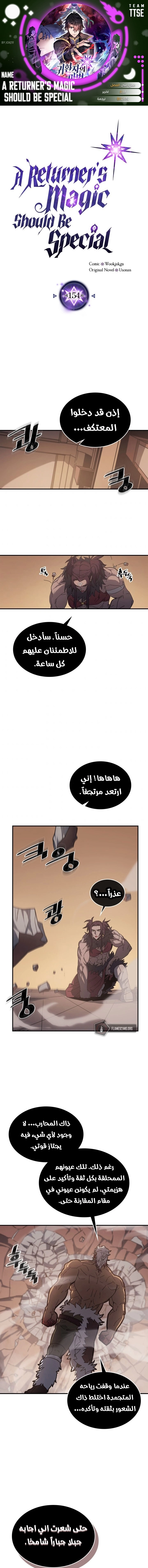 A Returner's Magic Should Be Special الفصل 154 — صفحة 1