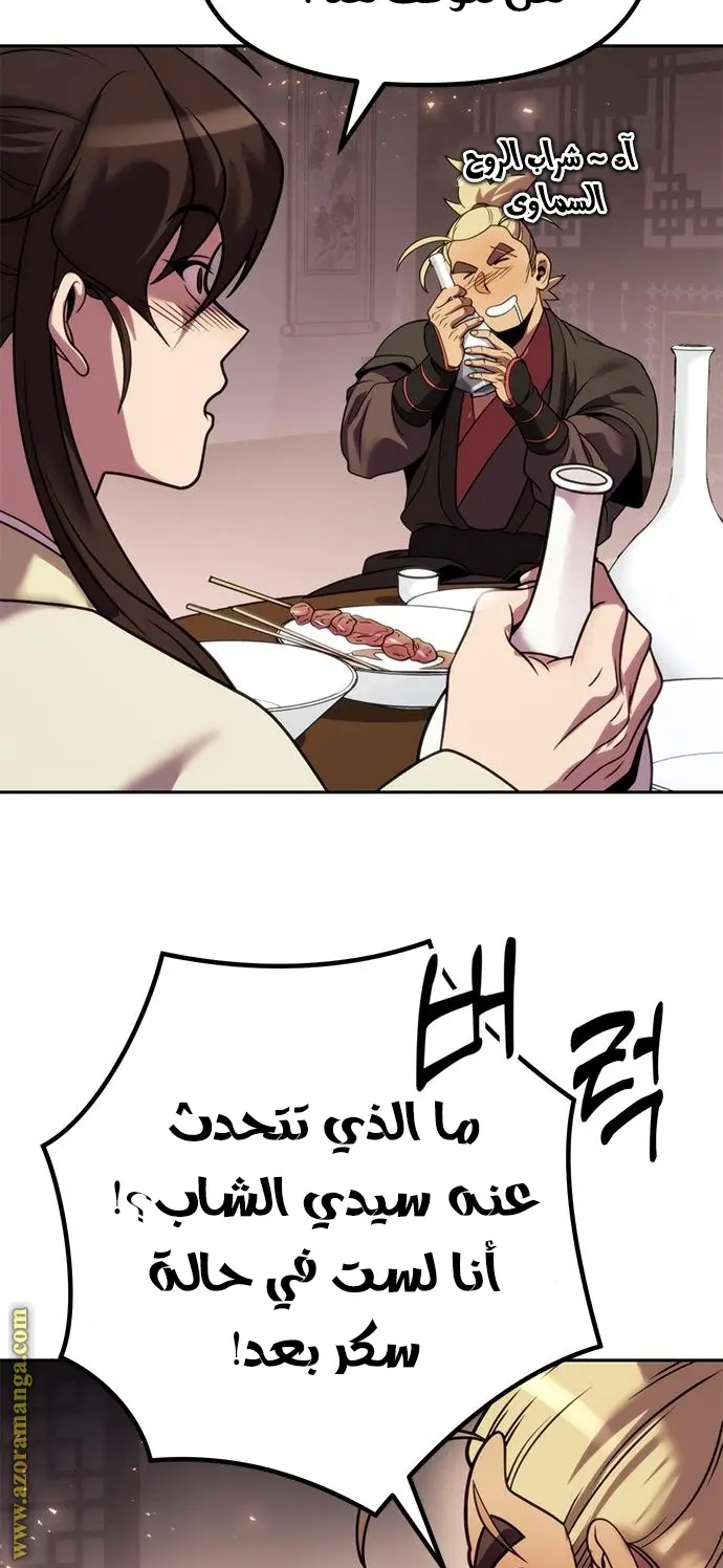 Chronicles of the Demon Faction الفصل 22 — صفحة 73