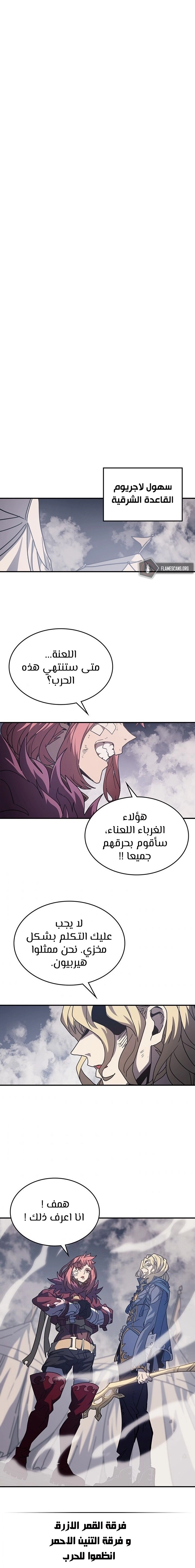 A Returner's Magic Should Be Special الفصل 155 — صفحة 9