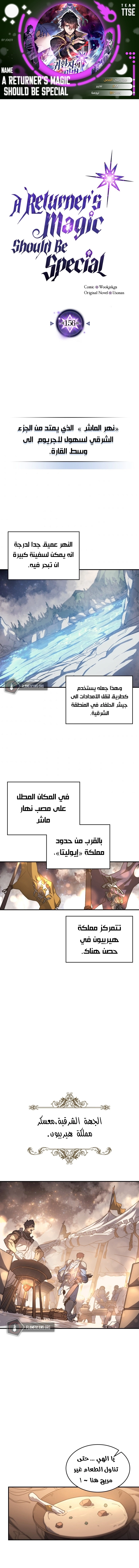 A Returner's Magic Should Be Special الفصل 156 — صفحة 1